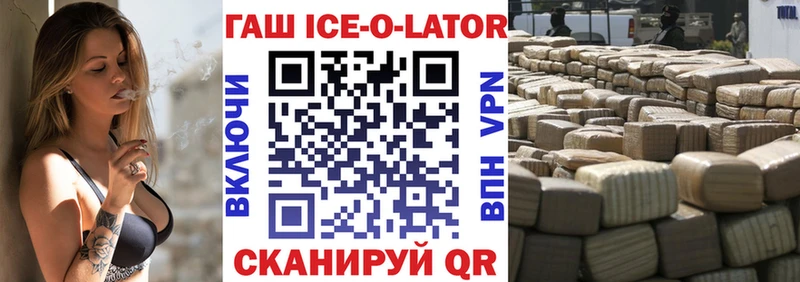 ГАШ Ice-O-Lator  Пионерский 